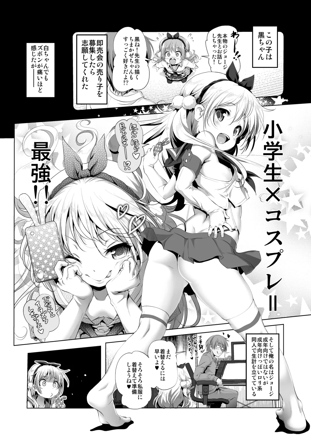 [Akazawa Red] Cospako! Kuro-chan no Baai Fhentai - Page 3
