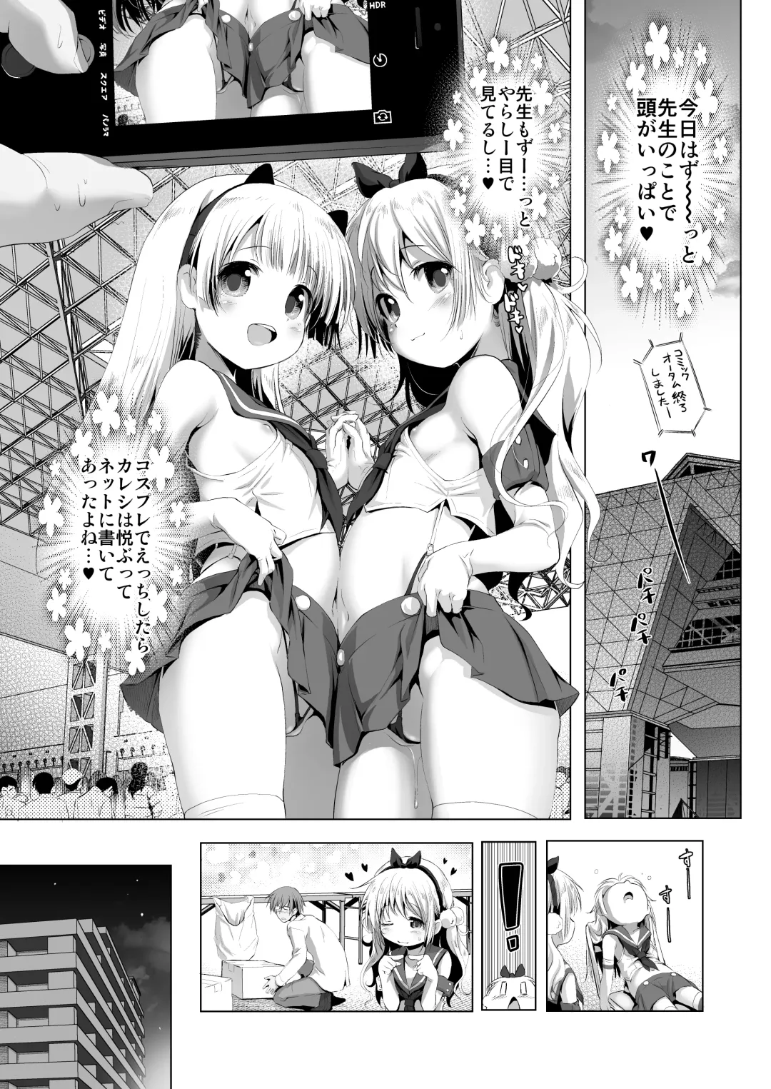 [Akazawa Red] Cospako! Kuro-chan no Baai Fhentai - Page 8