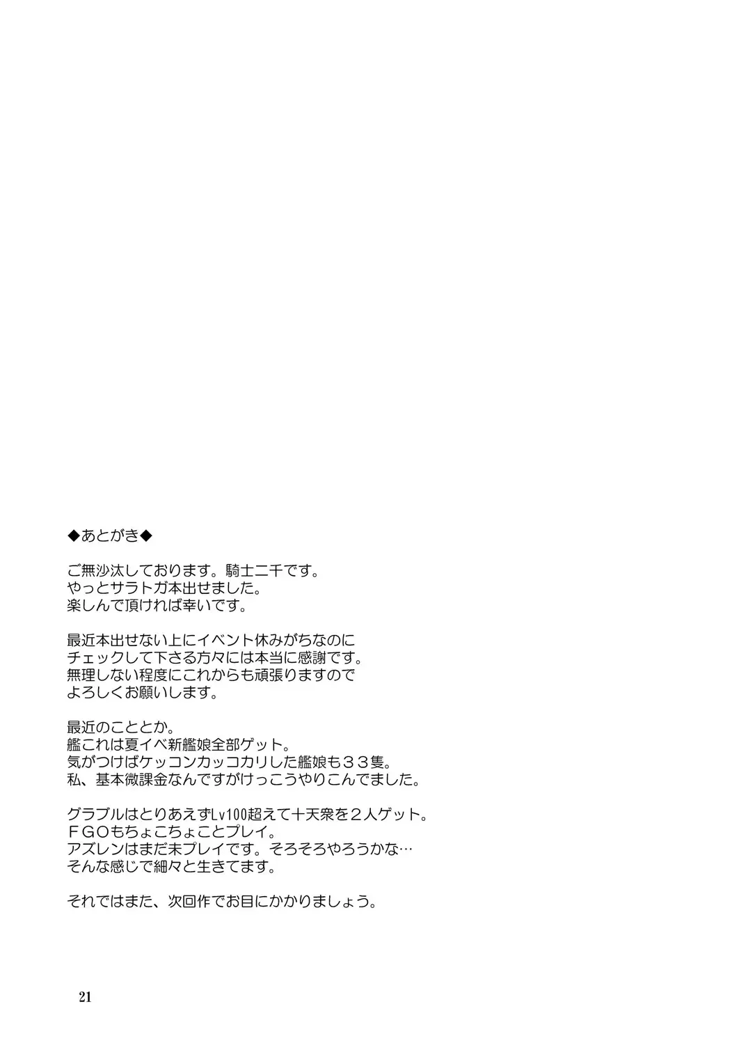 [Kishi Nisen] Black Chinjufu to Iyashikei Sara-san Fhentai - Page 20