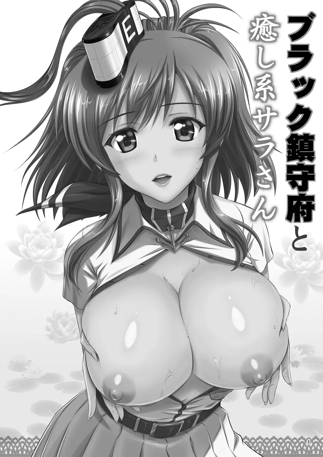 [Kishi Nisen] Black Chinjufu to Iyashikei Sara-san Fhentai - Page 3