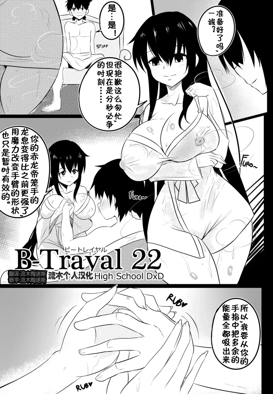[Merkonig] B-TRAYAL 22 Akeno Fhentai - Page 4