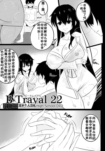 [Merkonig] B-TRAYAL 22 Akeno Fhentai.net - Page 4