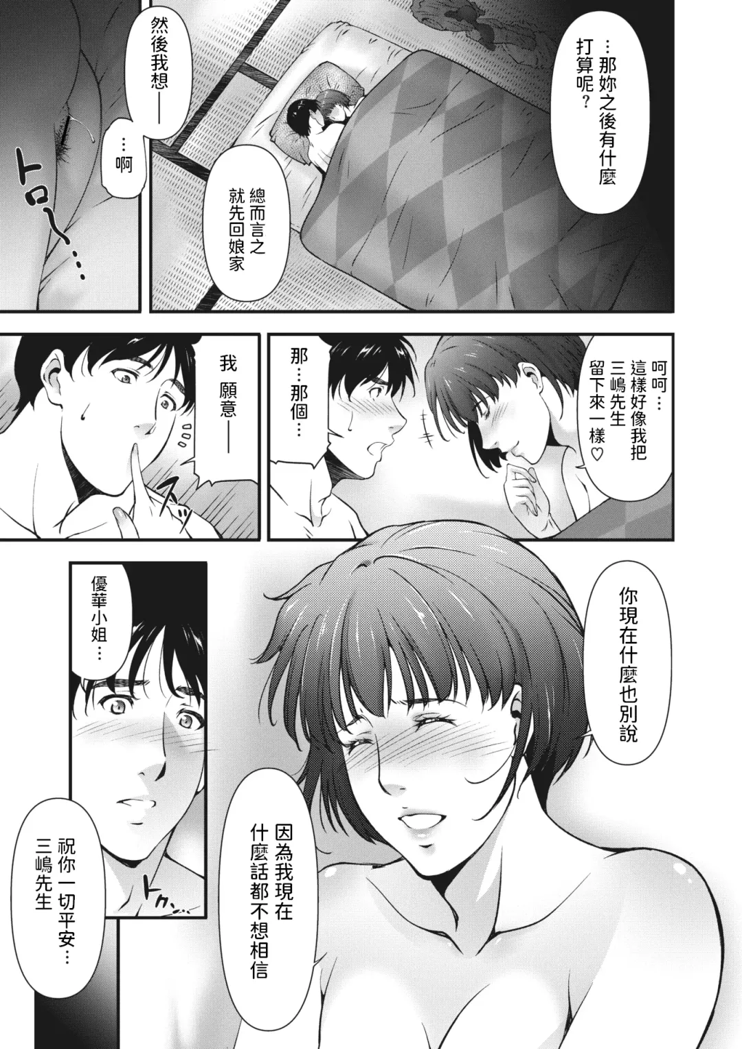 [Touma Itsuki] Replant Fhentai - Page 19