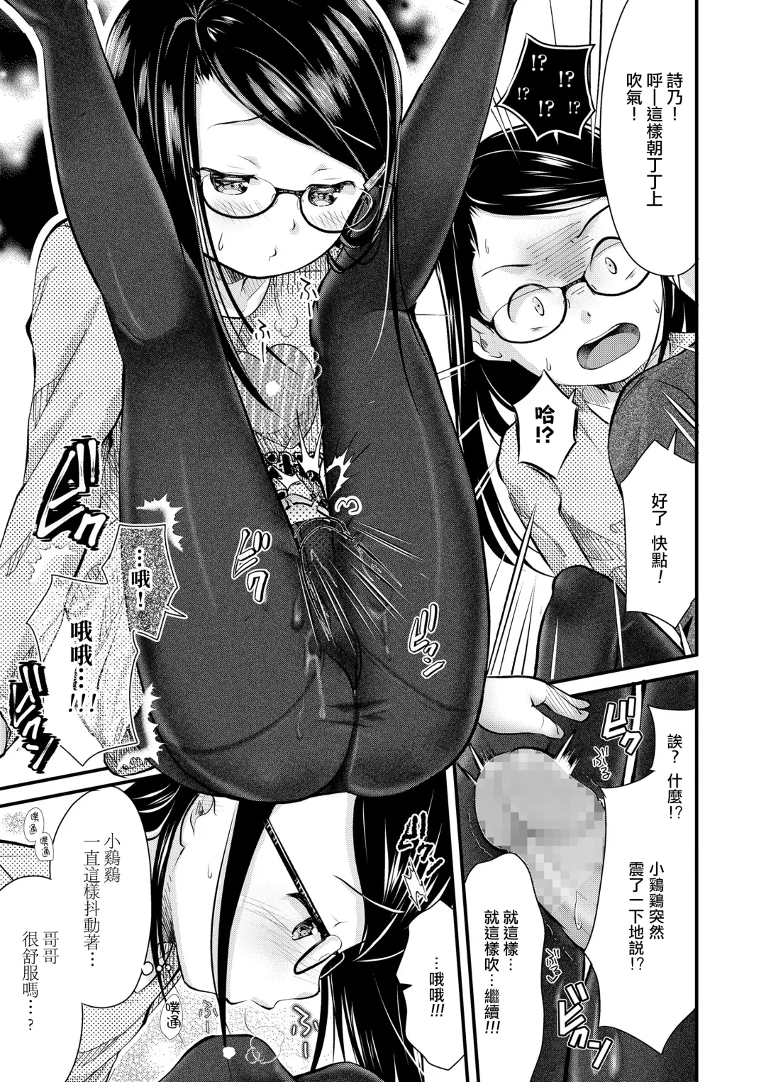 [Yamada Konayuki] Imouto Tights Fhentai - Page 10