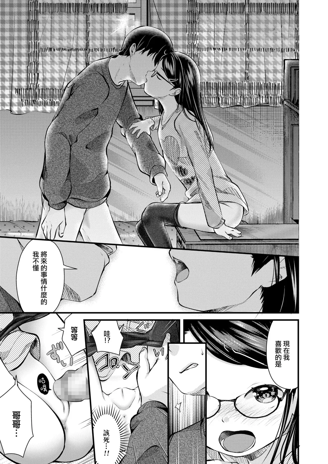 [Yamada Konayuki] Imouto Tights Fhentai - Page 14