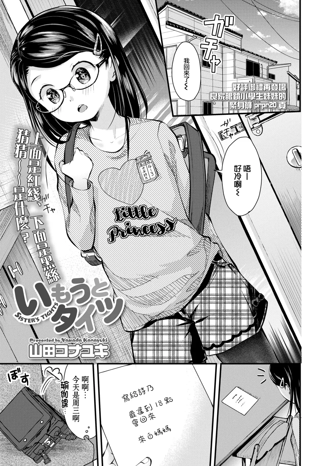 [Yamada Konayuki] Imouto Tights Fhentai - Page 2