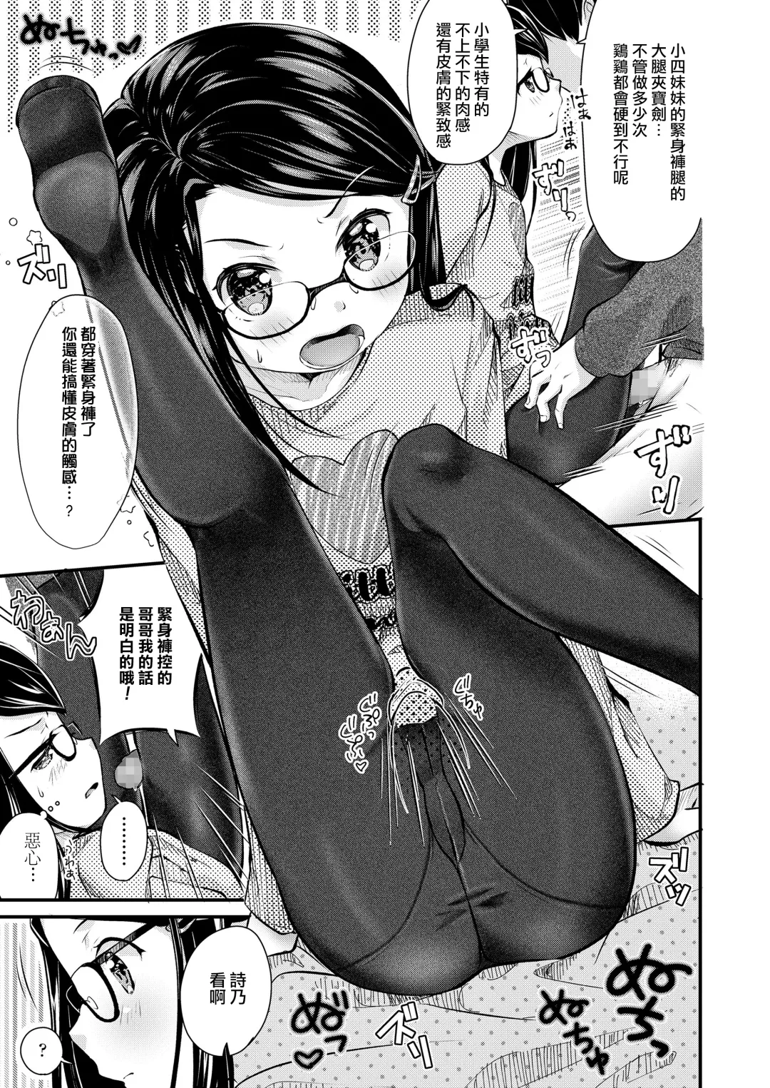 [Yamada Konayuki] Imouto Tights Fhentai - Page 8