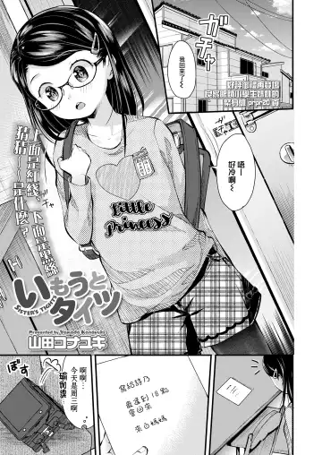 [Yamada Konayuki] Imouto Tights Fhentai.net - Page 2