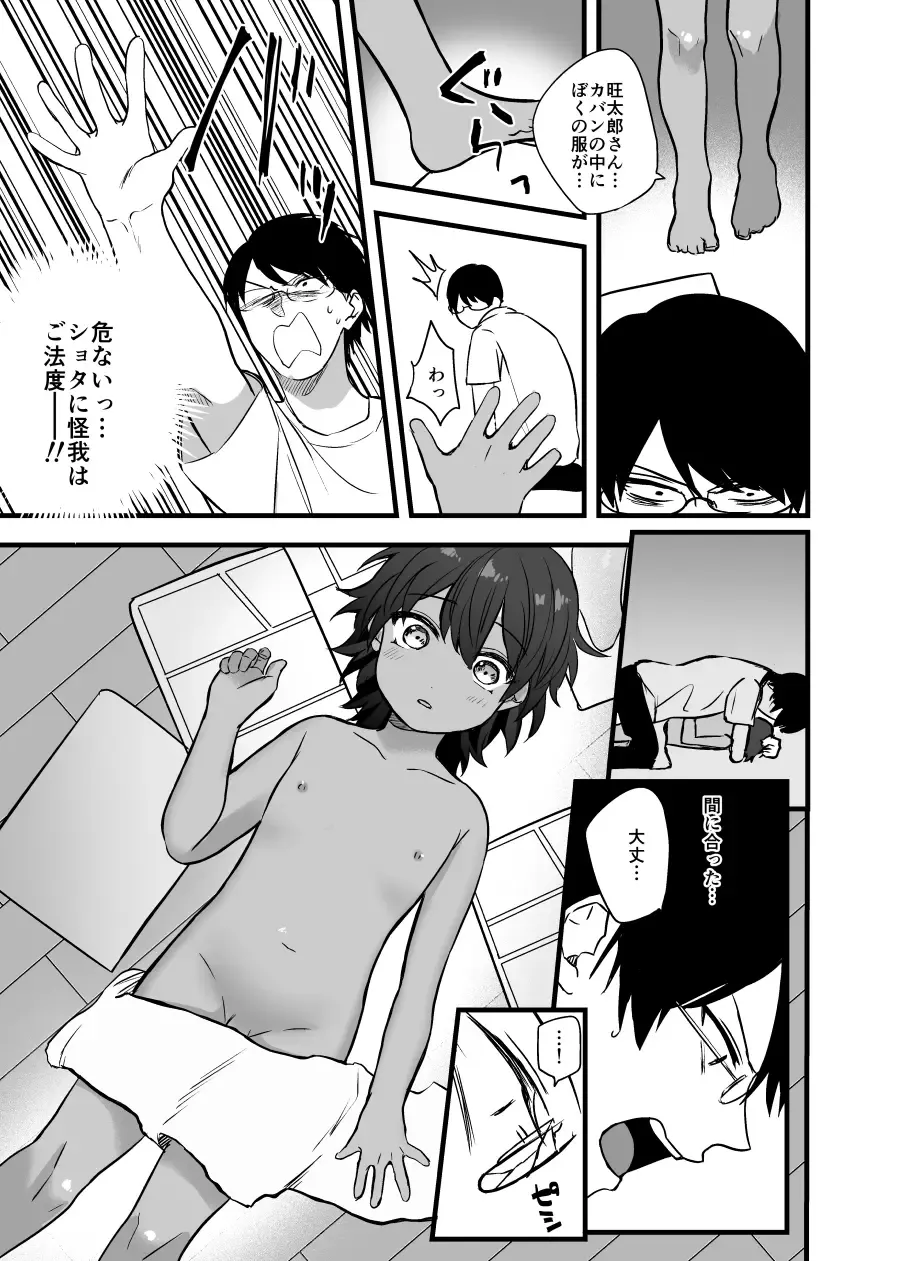 Itoshii Shota to Doukyo Seikatsu. Fhentai - Page 15