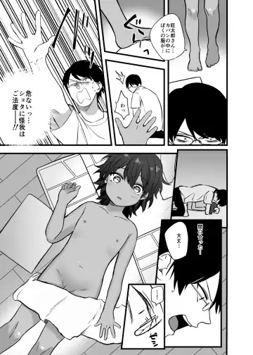 Itoshii Shota to Doukyo Seikatsu. Fhentai - Page 15