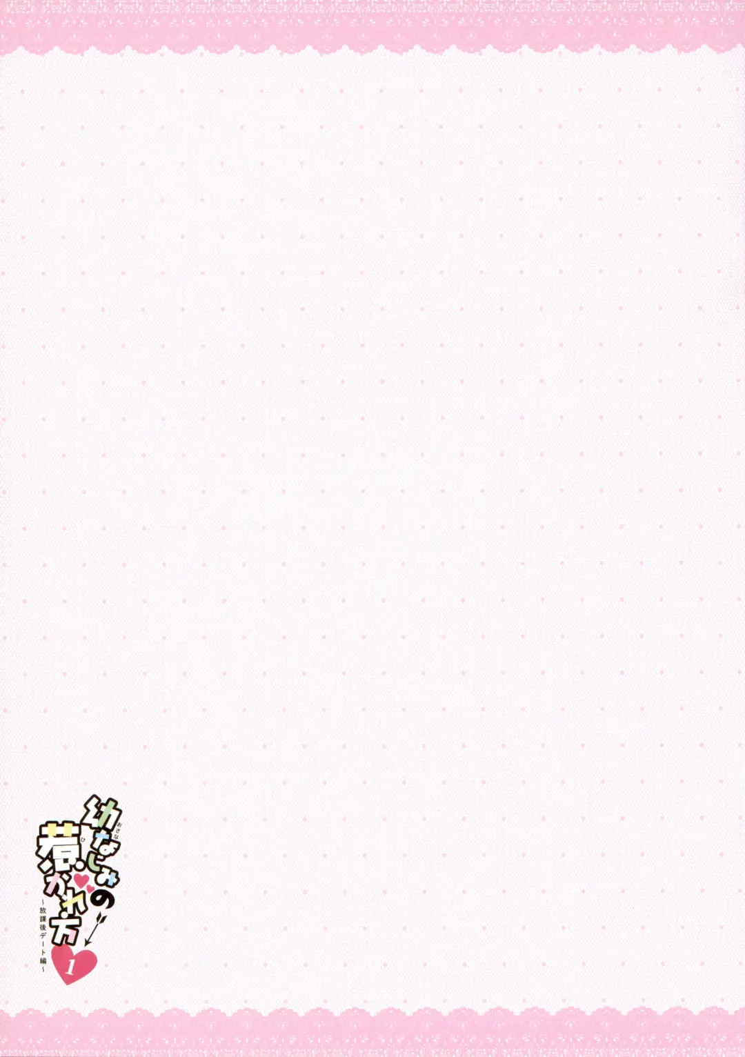 [Sasai Saji] Osananajimi no Hikare Kata Houkago Date Hen Fhentai - Page 16