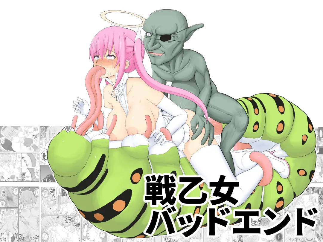 Ikusa Otome Bad End Fhentai - Page 1