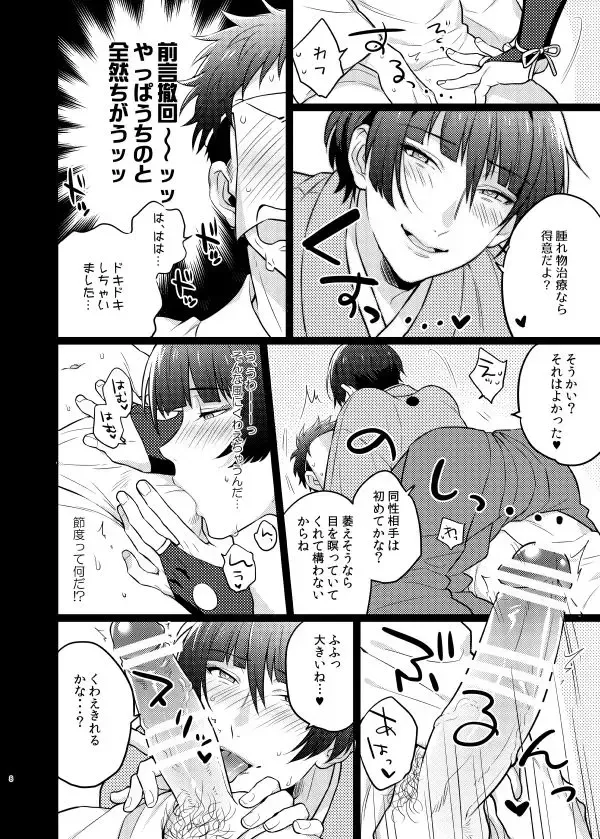[Ryoji] Goshimei desu, Ishikirimaru-san. Fhentai - Page 7