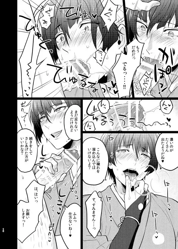 [Ryoji] Goshimei desu, Ishikirimaru-san. Fhentai - Page 9