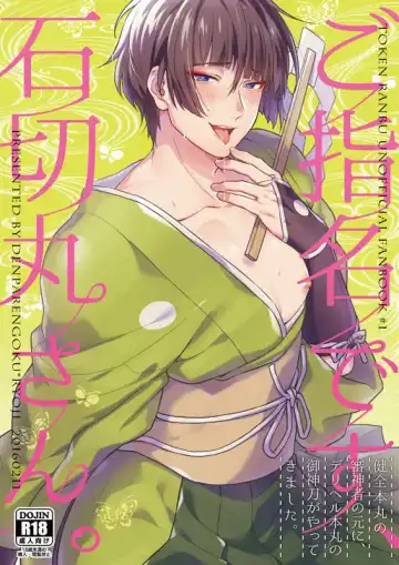 Read [Ryoji] Goshimei desu, Ishikirimaru-san. - Fhentai