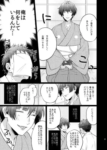 [Ryoji] Goshimei desu, Ishikirimaru-san. Fhentai - Page 6