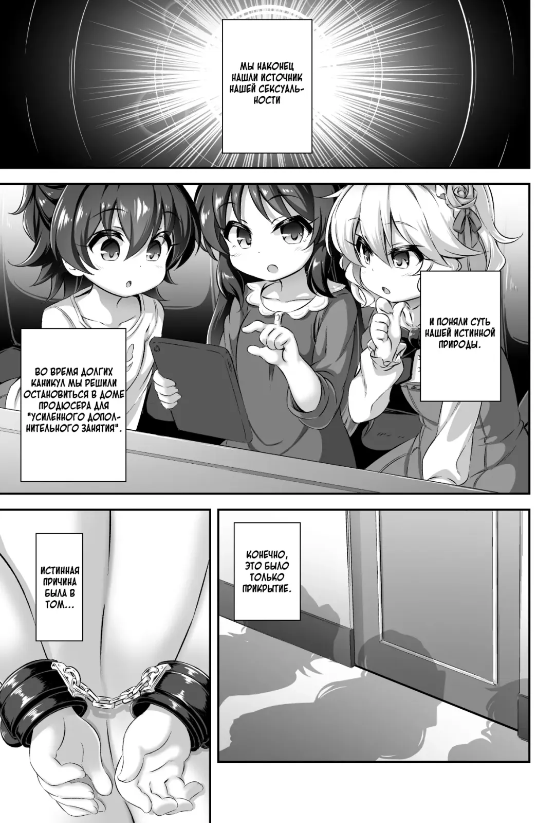 [Musouduki] Maso Loli 1 P-san no Ochinpo Dorei ni Naritai | Maso Loli 1 Todo lo que queremos es convertirnos en las esclavas del pene de P-kun Fhentai.net - Page 18