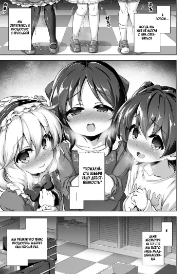 [Musouduki] Maso Loli 1 P-san no Ochinpo Dorei ni Naritai | Maso Loli 1 Todo lo que queremos es convertirnos en las esclavas del pene de P-kun Fhentai.net - Page 6