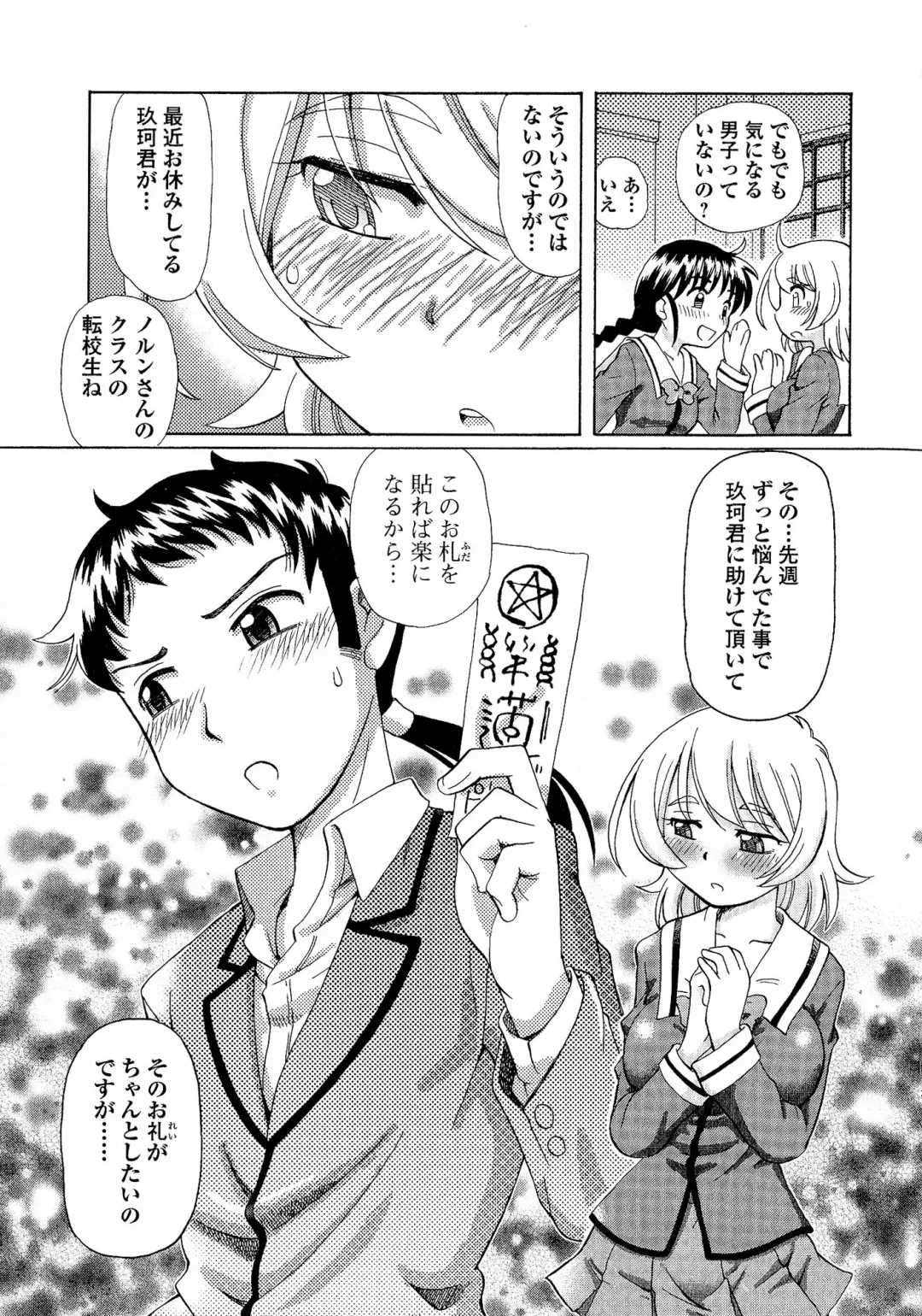 [Sumino Yuuji] TS Majo Rie x Norun Fhentai - Page 13