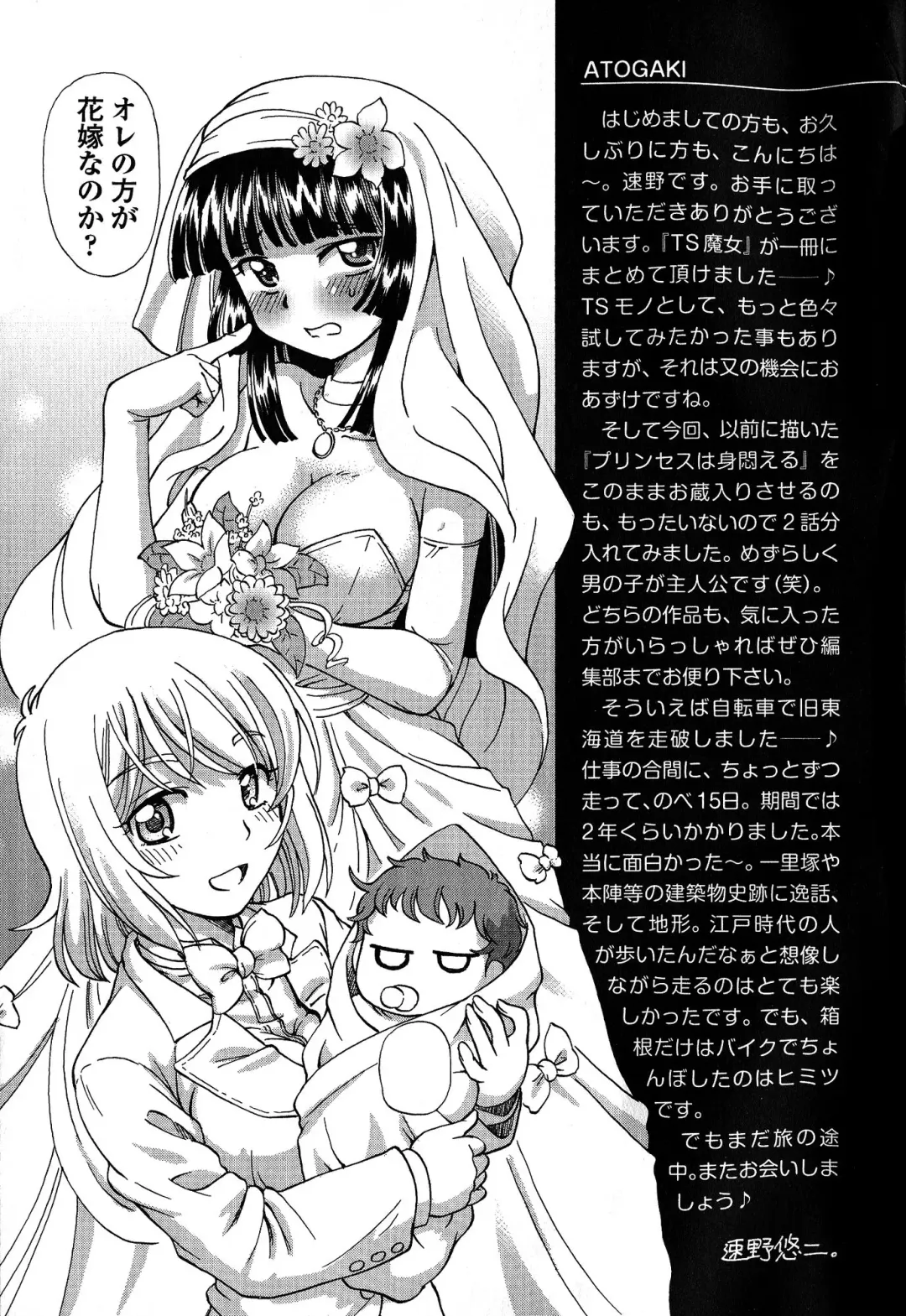 [Sumino Yuuji] TS Majo Rie x Norun Fhentai - Page 195