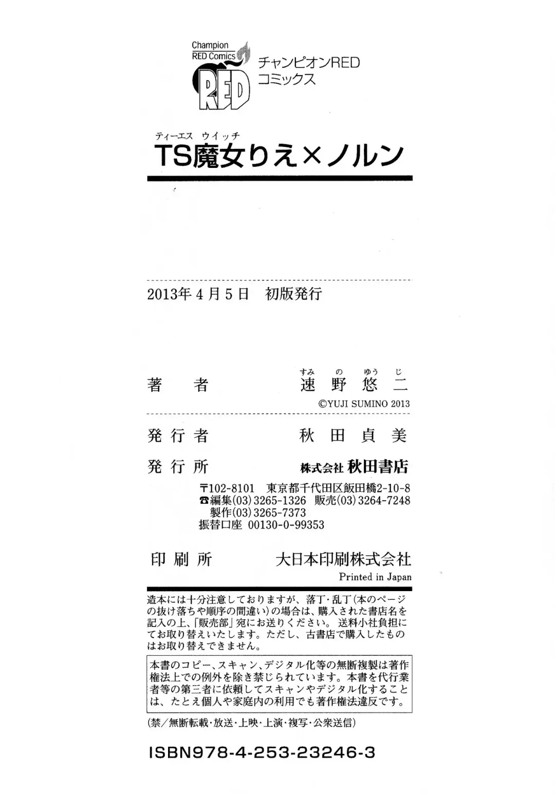 [Sumino Yuuji] TS Majo Rie x Norun Fhentai - Page 196