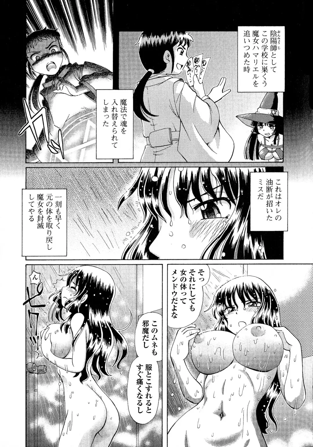 [Sumino Yuuji] TS Majo Rie x Norun Fhentai - Page 45