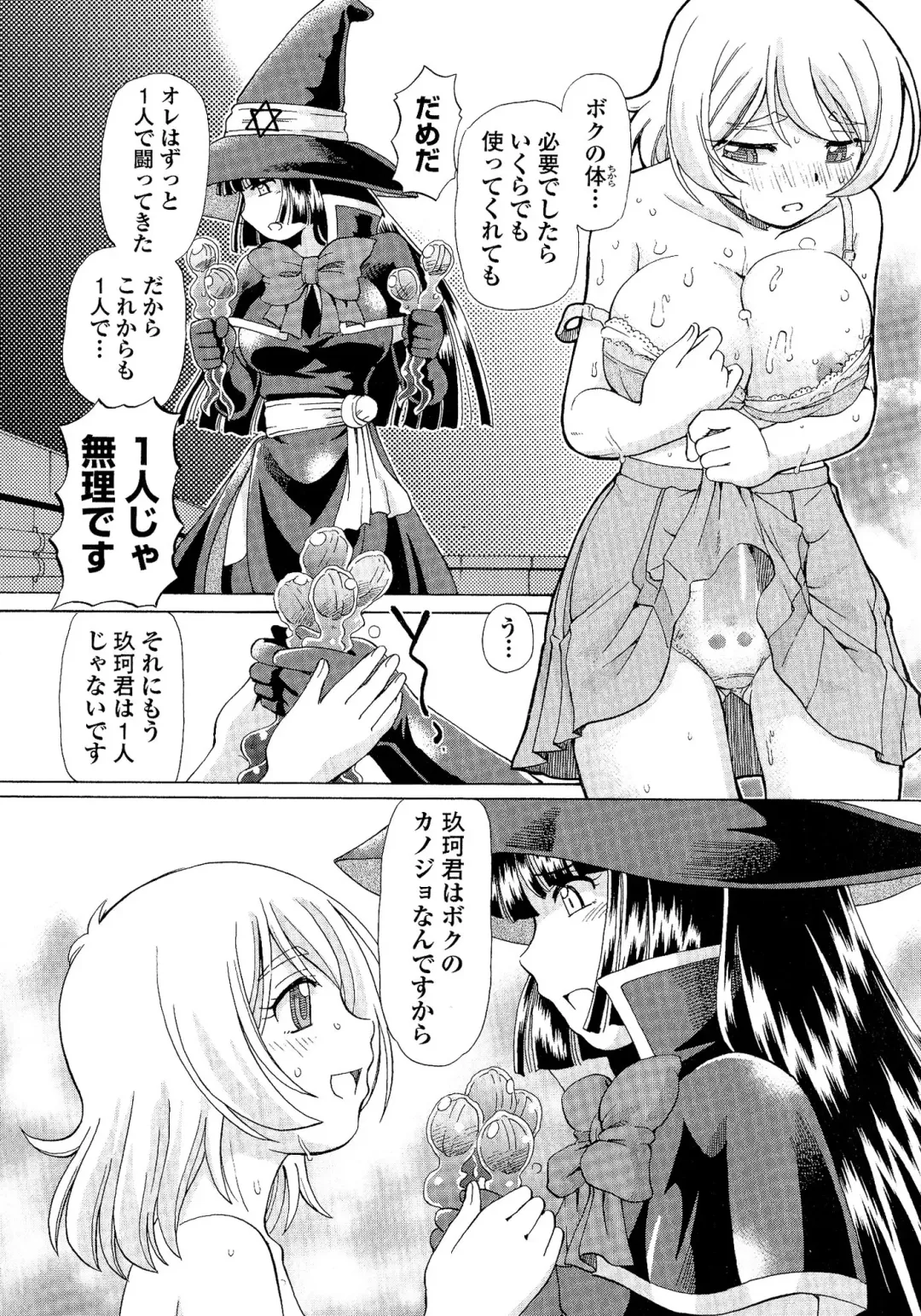 [Sumino Yuuji] TS Majo Rie x Norun Fhentai - Page 67