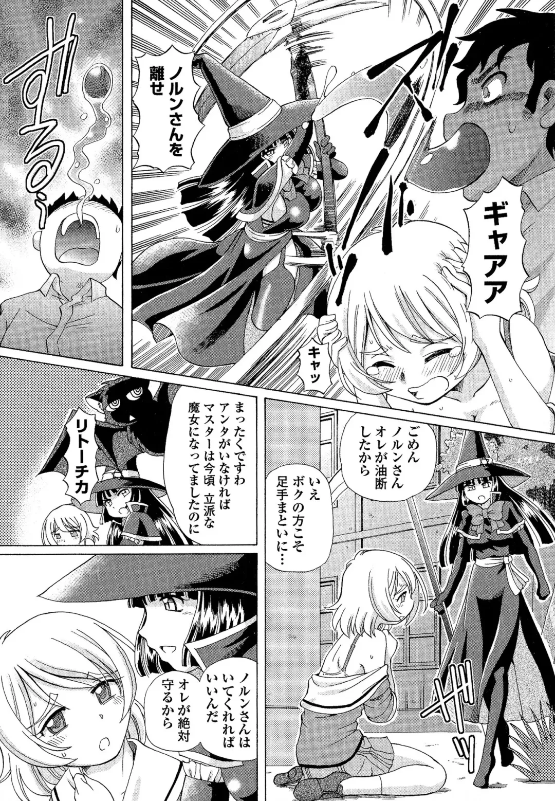 [Sumino Yuuji] TS Majo Rie x Norun Fhentai - Page 77