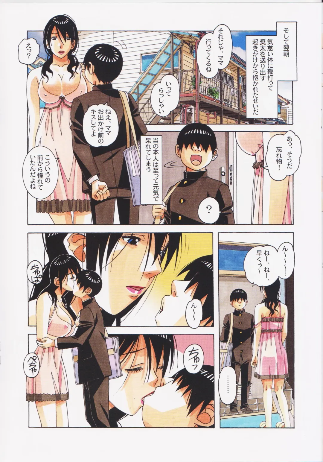 [Takei Masaki] Oyako Yuugi - Parent and Child Game - Aida Fhentai - Page 16