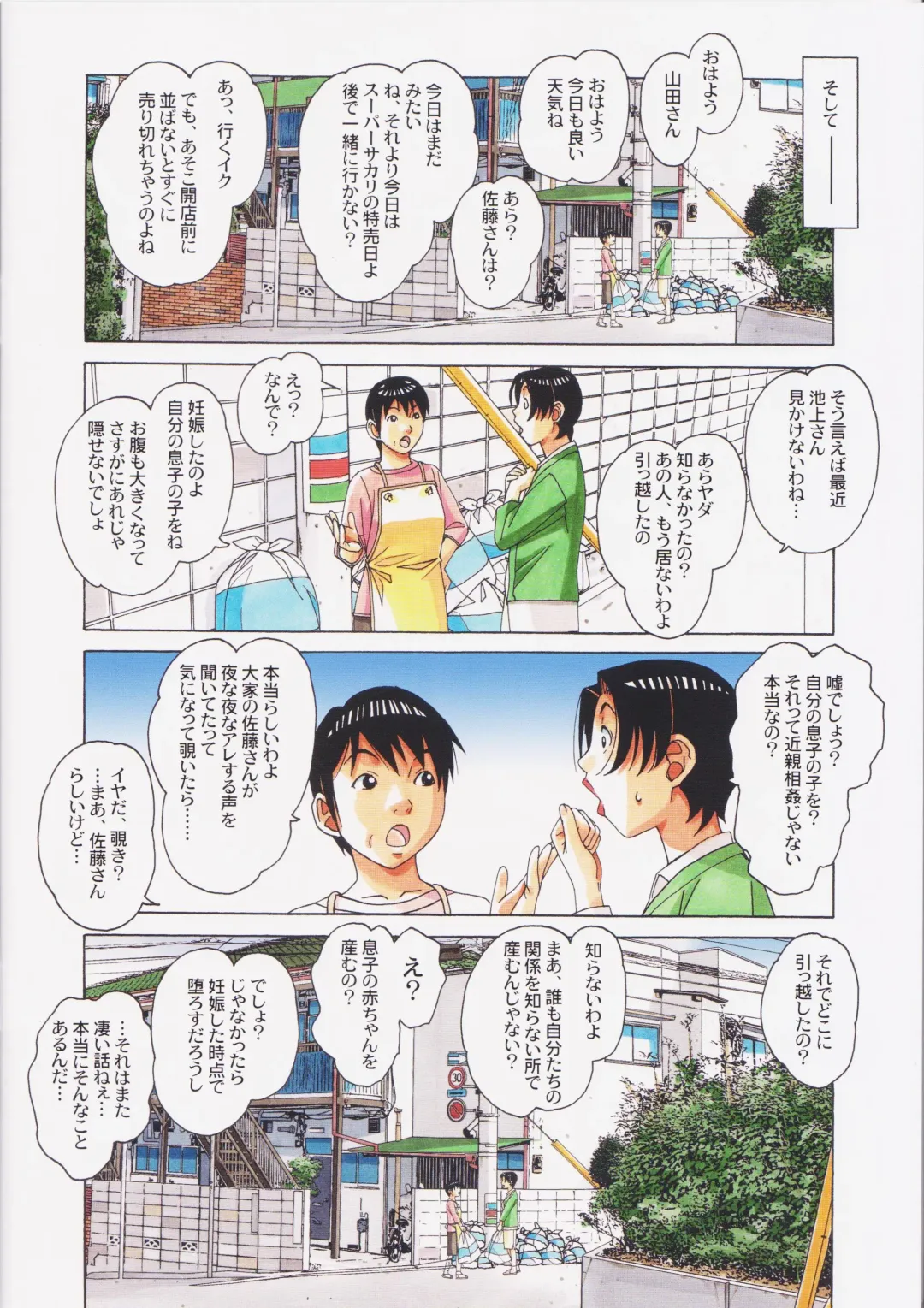 [Takei Masaki] Oyako Yuugi - Parent and Child Game - Aida Fhentai - Page 30