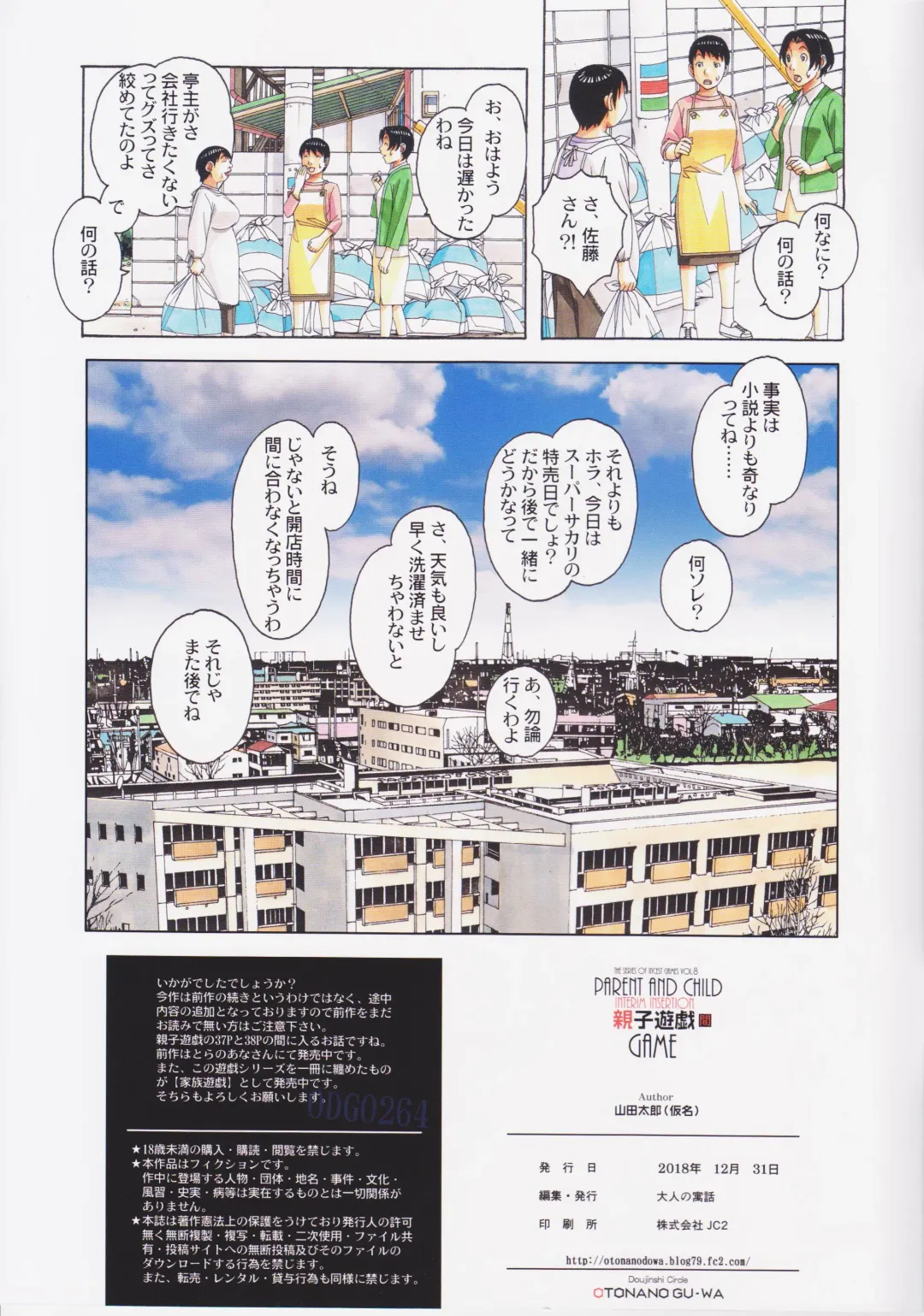 [Takei Masaki] Oyako Yuugi - Parent and Child Game - Aida Fhentai - Page 31