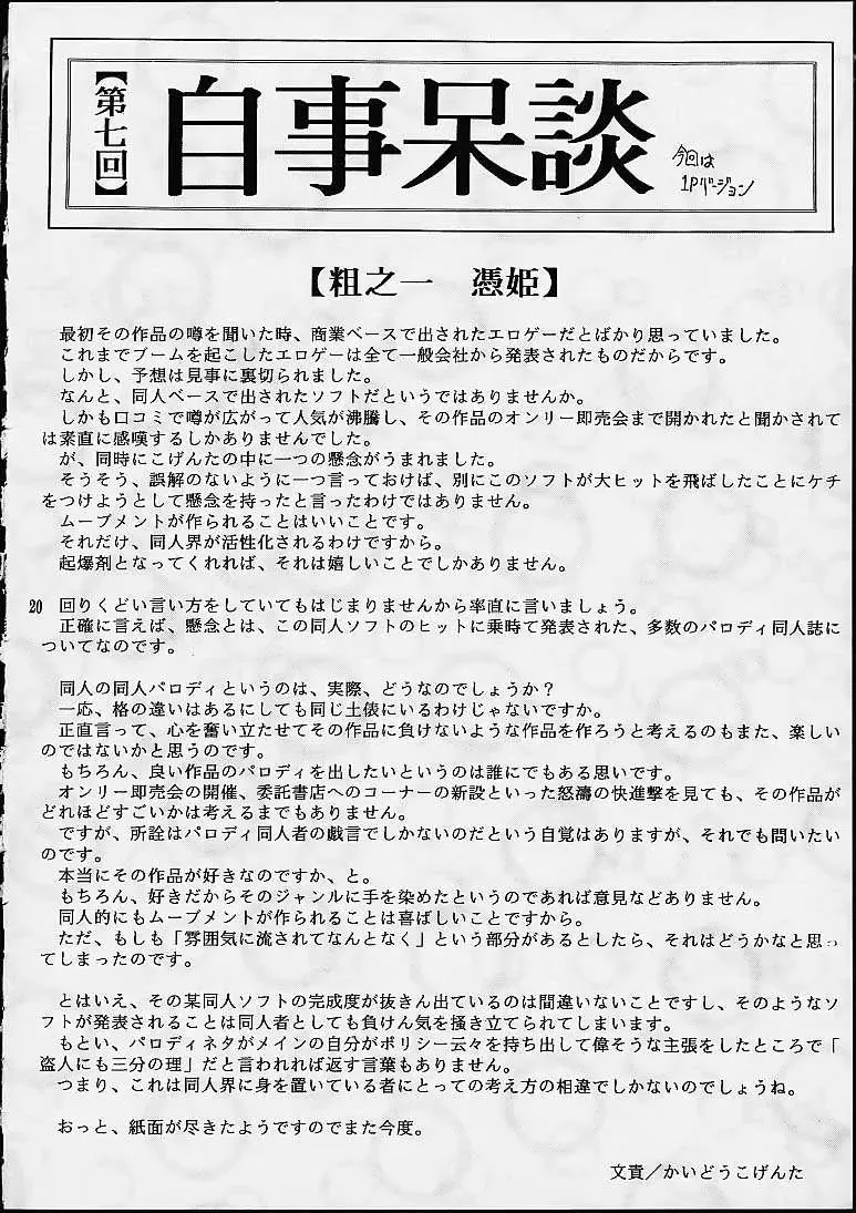 [Shouryuu] KUMA x KUMA Fhentai - Page 19