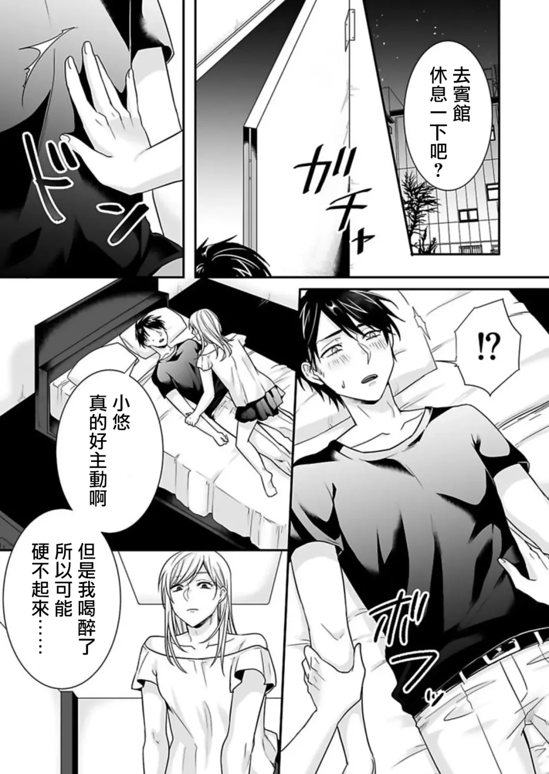 Josou Danshi ni Okasarete ~Yarichin ga Bitch ni Nacchaimashita!?~ | 被女裝大佬侵犯了~荡夫变成了小碧池!?~ Fhentai.net - Page 13