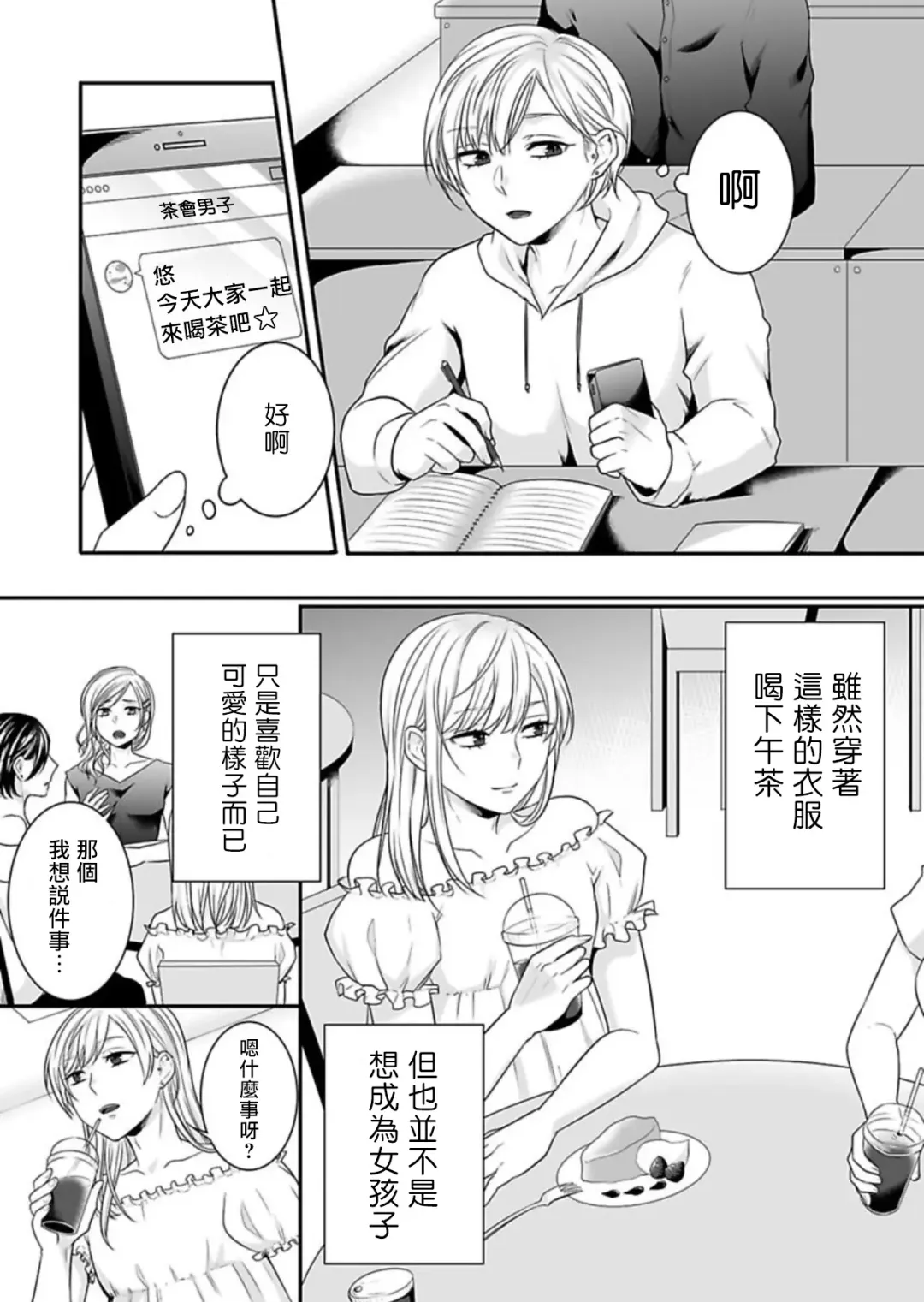 Josou Danshi ni Okasarete ~Yarichin ga Bitch ni Nacchaimashita!?~ | 被女裝大佬侵犯了~荡夫变成了小碧池!?~ Fhentai.net - Page 2