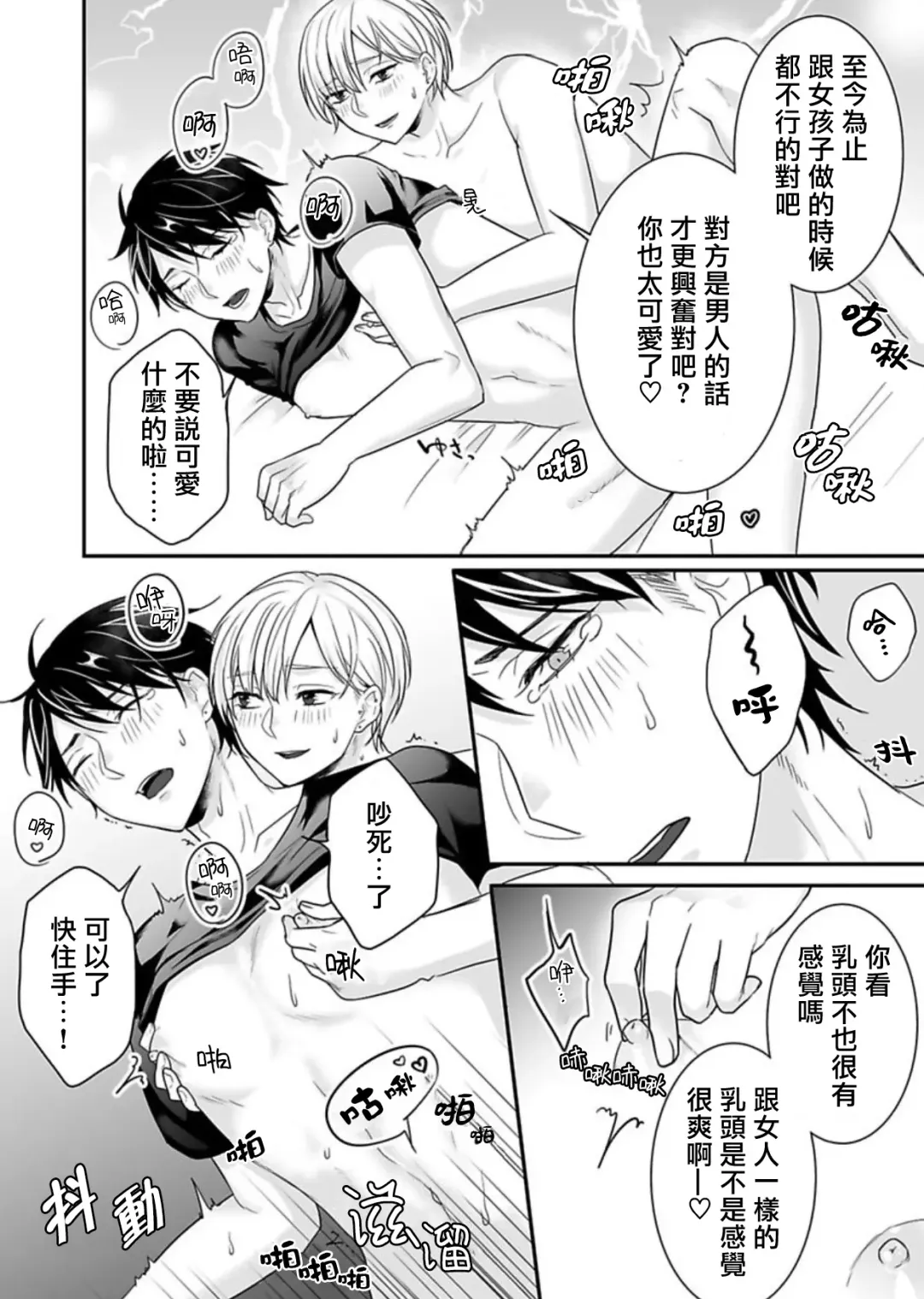 Josou Danshi ni Okasarete ~Yarichin ga Bitch ni Nacchaimashita!?~ | 被女裝大佬侵犯了~荡夫变成了小碧池!?~ Fhentai.net - Page 22