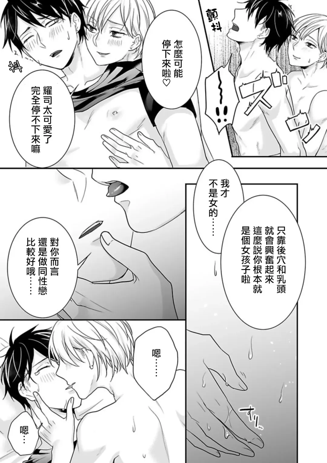 Josou Danshi ni Okasarete ~Yarichin ga Bitch ni Nacchaimashita!?~ | 被女裝大佬侵犯了~荡夫变成了小碧池!?~ Fhentai.net - Page 23