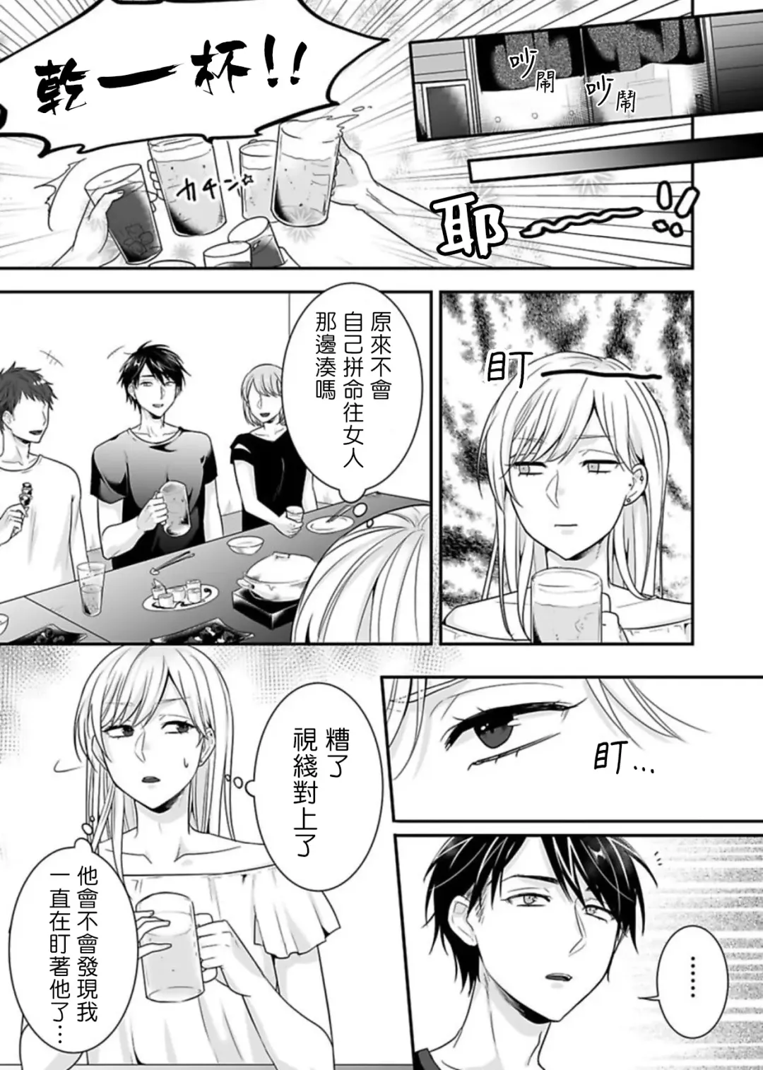 Josou Danshi ni Okasarete ~Yarichin ga Bitch ni Nacchaimashita!?~ | 被女裝大佬侵犯了~荡夫变成了小碧池!?~ Fhentai.net - Page 9