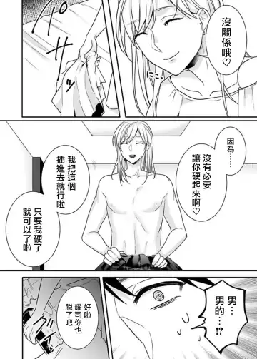 Josou Danshi ni Okasarete ~Yarichin ga Bitch ni Nacchaimashita!?~ | 被女裝大佬侵犯了~荡夫变成了小碧池!?~ Fhentai.net - Page 14