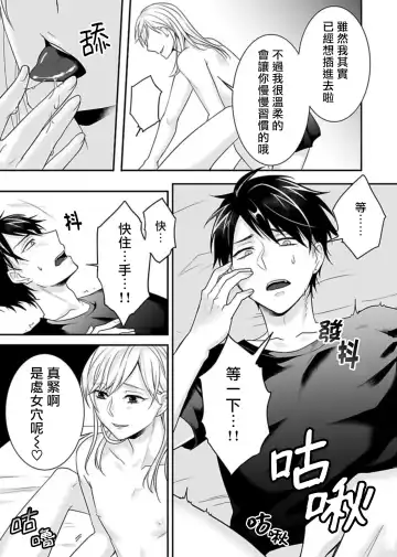 Josou Danshi ni Okasarete ~Yarichin ga Bitch ni Nacchaimashita!?~ | 被女裝大佬侵犯了~荡夫变成了小碧池!?~ Fhentai.net - Page 15