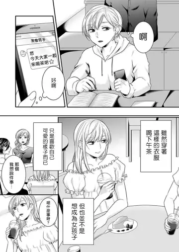 Josou Danshi ni Okasarete ~Yarichin ga Bitch ni Nacchaimashita!?~ | 被女裝大佬侵犯了~荡夫变成了小碧池!?~ Fhentai.net - Page 2