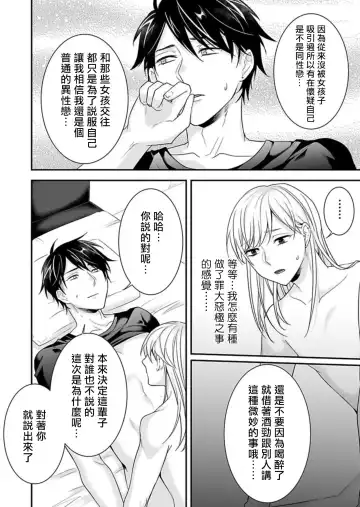 Josou Danshi ni Okasarete ~Yarichin ga Bitch ni Nacchaimashita!?~ | 被女裝大佬侵犯了~荡夫变成了小碧池!?~ Fhentai.net - Page 20