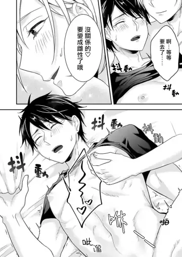 Josou Danshi ni Okasarete ~Yarichin ga Bitch ni Nacchaimashita!?~ | 被女裝大佬侵犯了~荡夫变成了小碧池!?~ Fhentai.net - Page 24