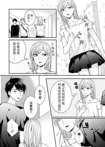 Josou Danshi ni Okasarete ~Yarichin ga Bitch ni Nacchaimashita!?~ | 被女裝大佬侵犯了~荡夫变成了小碧池!?~ Fhentai.net - Page 6