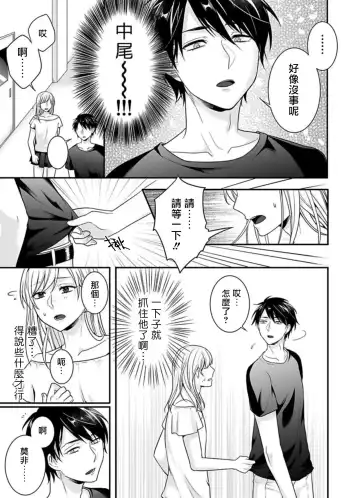 Josou Danshi ni Okasarete ~Yarichin ga Bitch ni Nacchaimashita!?~ | 被女裝大佬侵犯了~荡夫变成了小碧池!?~ Fhentai.net - Page 7