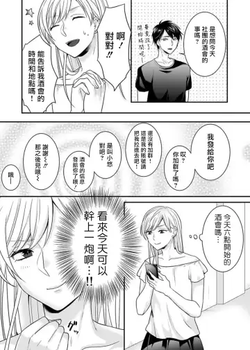 Josou Danshi ni Okasarete ~Yarichin ga Bitch ni Nacchaimashita!?~ | 被女裝大佬侵犯了~荡夫变成了小碧池!?~ Fhentai.net - Page 8