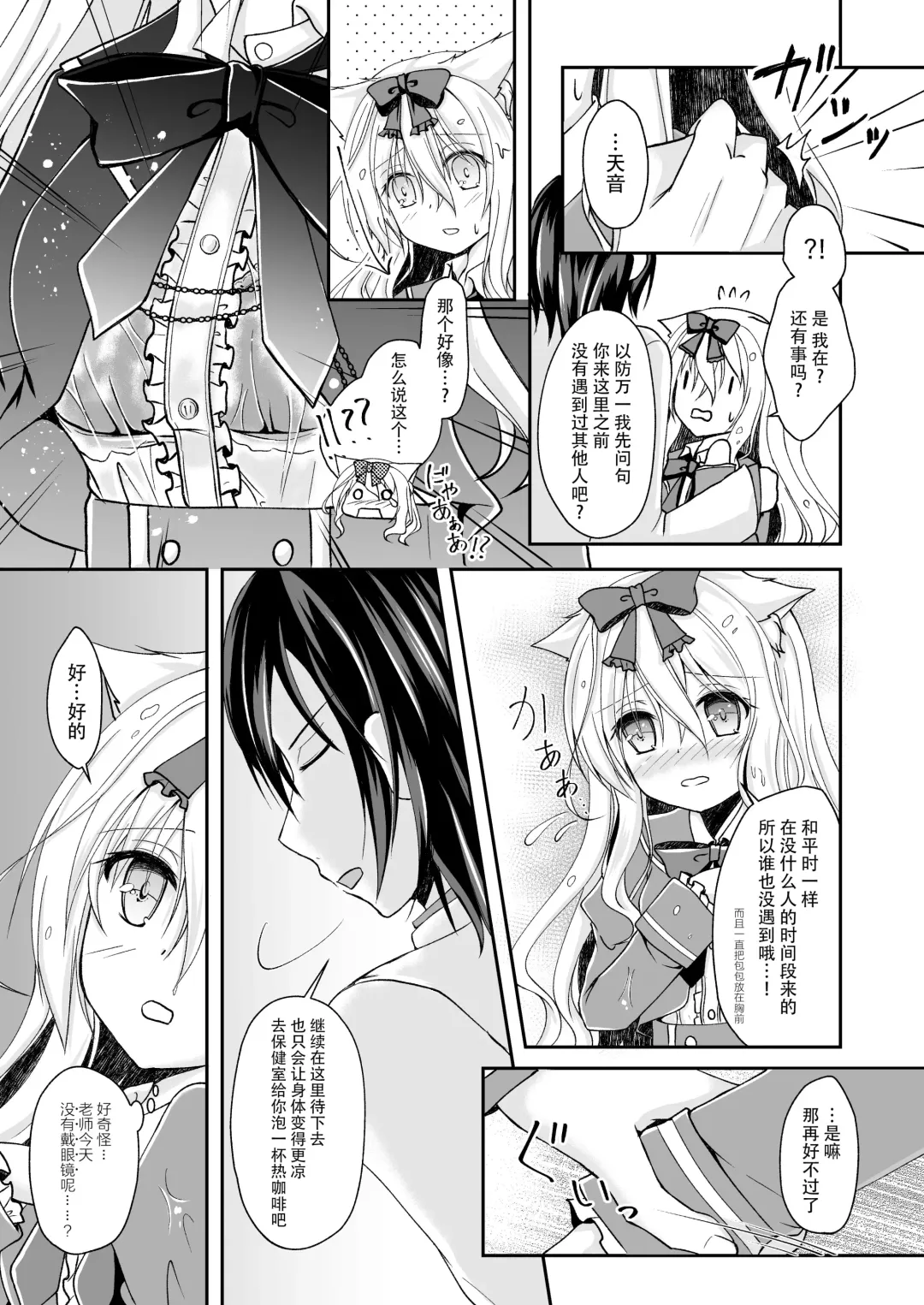 [Yoiduki Mashiro] Suiu -Toaru Amefuri no Hi no Ohanashi- Fhentai - Page 10