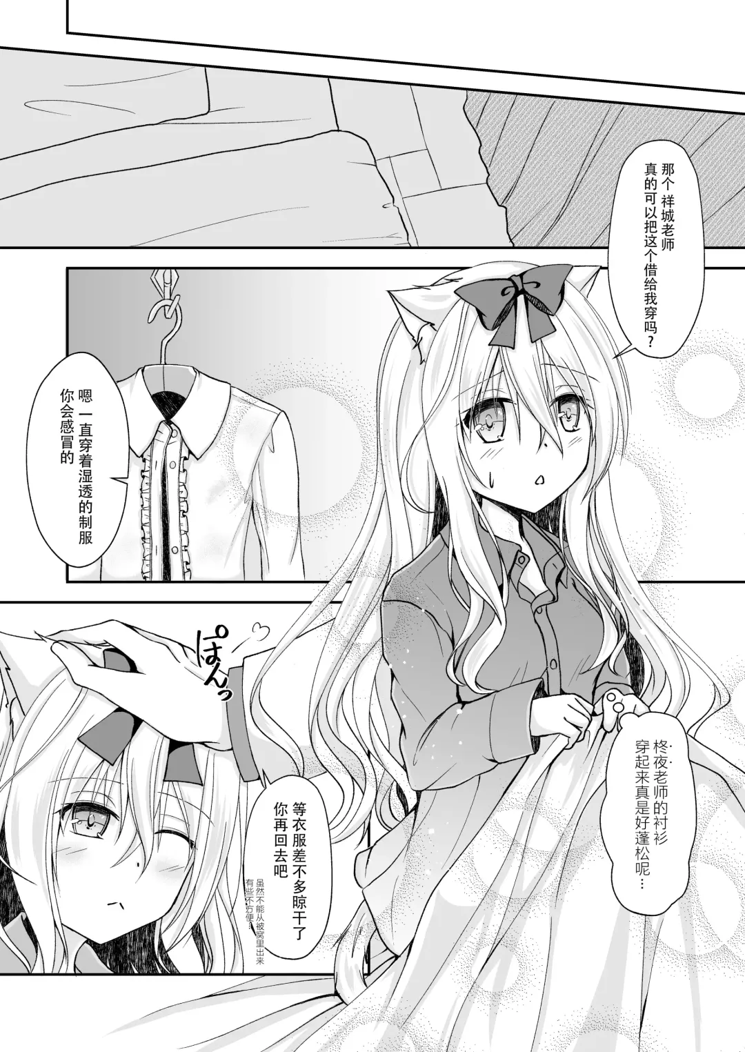 [Yoiduki Mashiro] Suiu -Toaru Amefuri no Hi no Ohanashi- Fhentai - Page 11