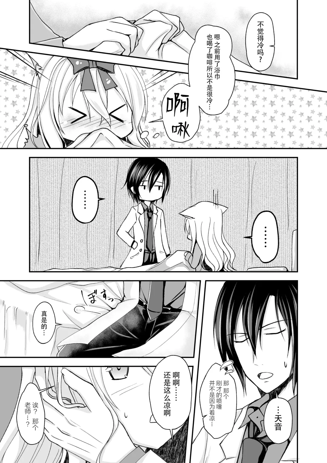 [Yoiduki Mashiro] Suiu -Toaru Amefuri no Hi no Ohanashi- Fhentai - Page 12