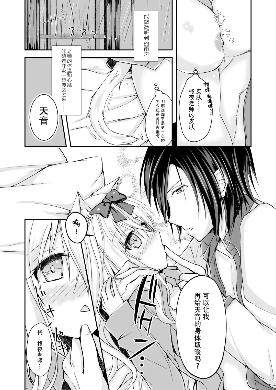 [Yoiduki Mashiro] Suiu -Toaru Amefuri no Hi no Ohanashi- Fhentai - Page 15