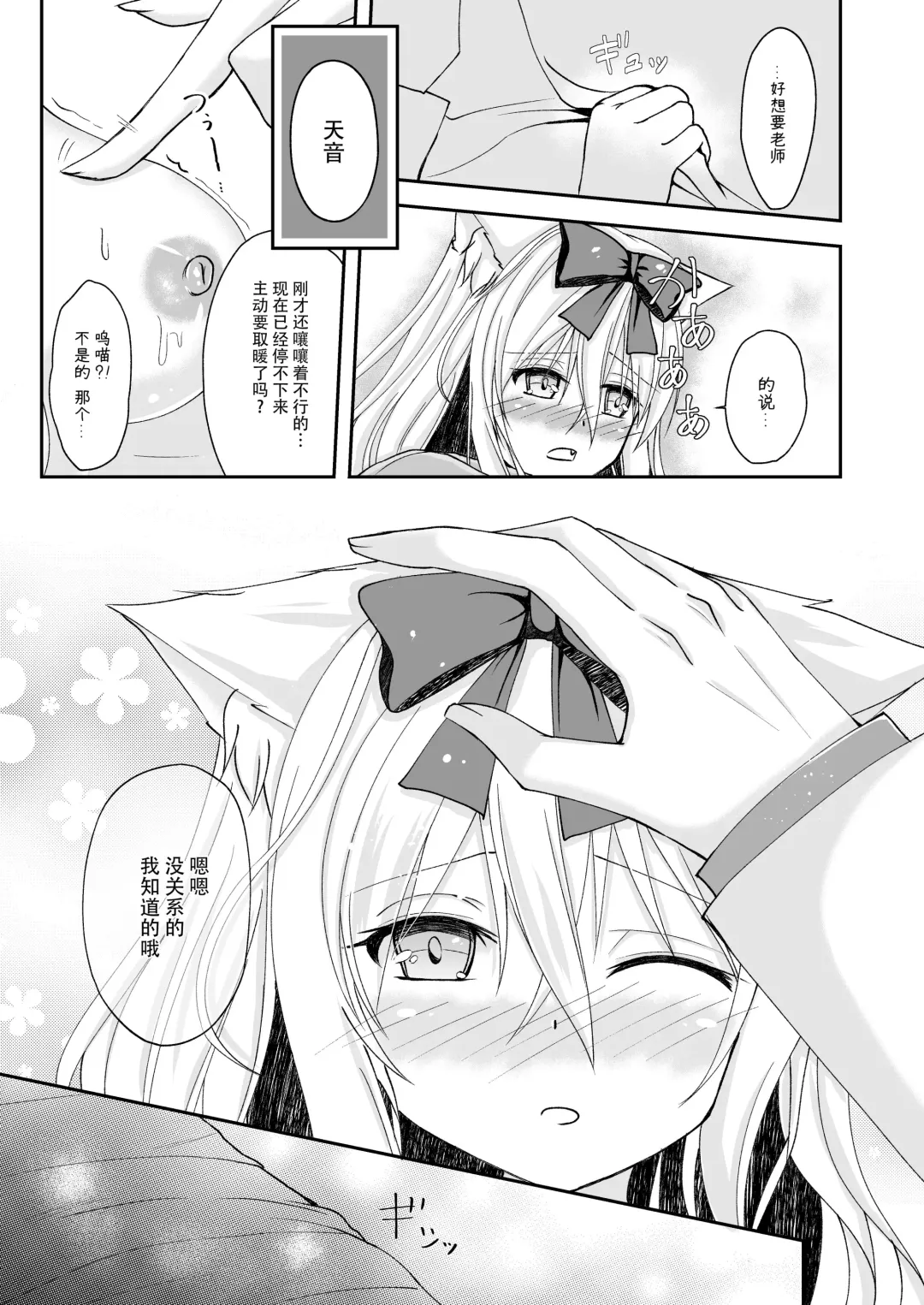 [Yoiduki Mashiro] Suiu -Toaru Amefuri no Hi no Ohanashi- Fhentai - Page 20